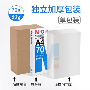 晨光（M&G） a4打印纸复印纸草稿纸学生用 【蓝晨光】70g丨单包（500张）